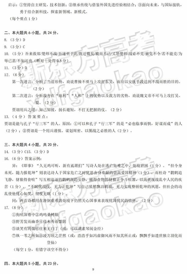 2019北京东城区高三二模语文试题及答案