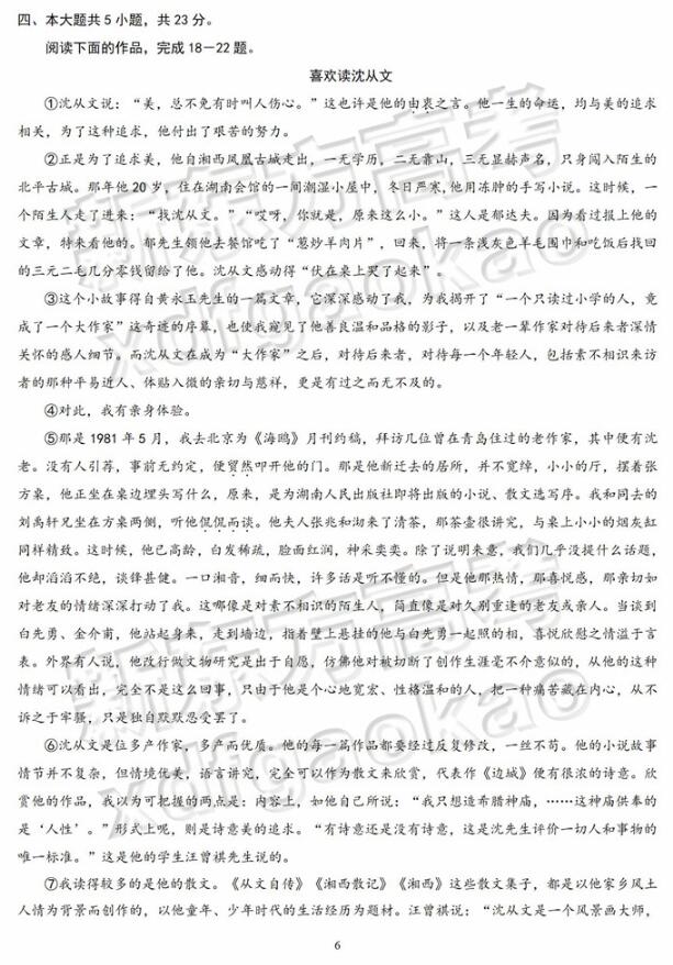 2019北京东城区高三二模语文试题及答案