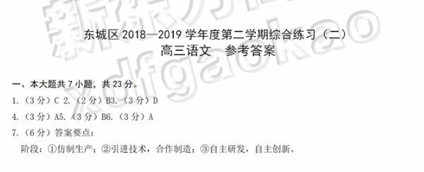2019北京东城区高三二模语文试题及答案