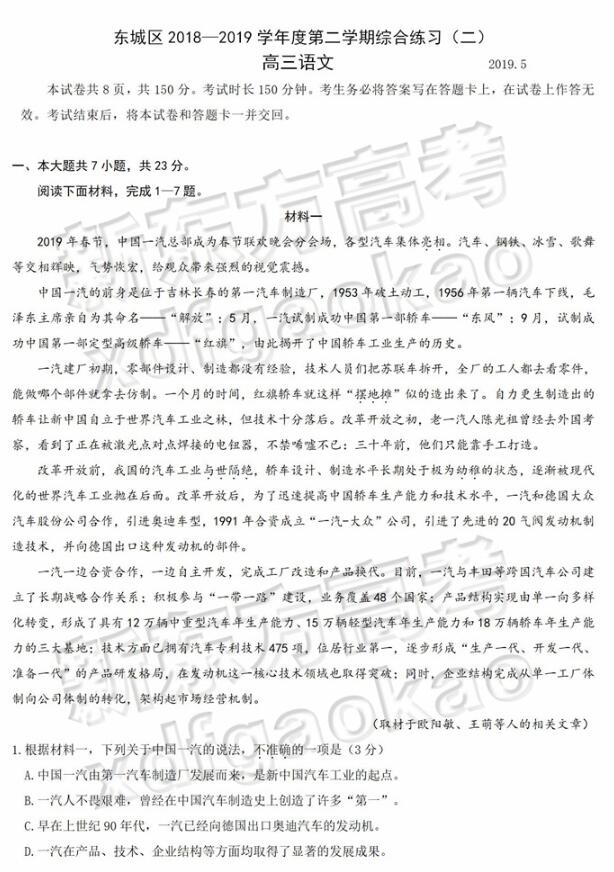 2019北京东城区高三二模语文试题及答案