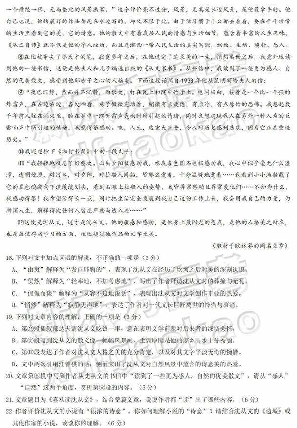 2019北京东城区高三二模语文试题及答案