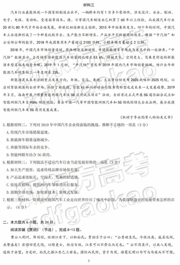 2019北京东城区高三二模语文试题及答案