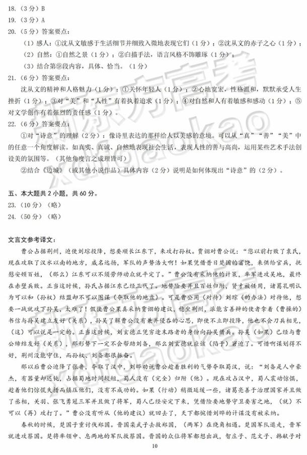2019北京东城区高三二模语文试题及答案