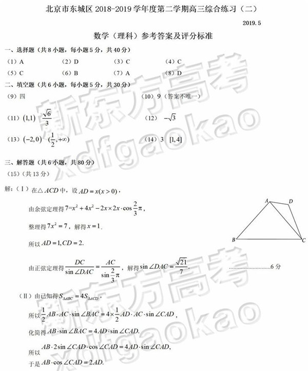 2019北京东城区高三二模理科数学试题及答案