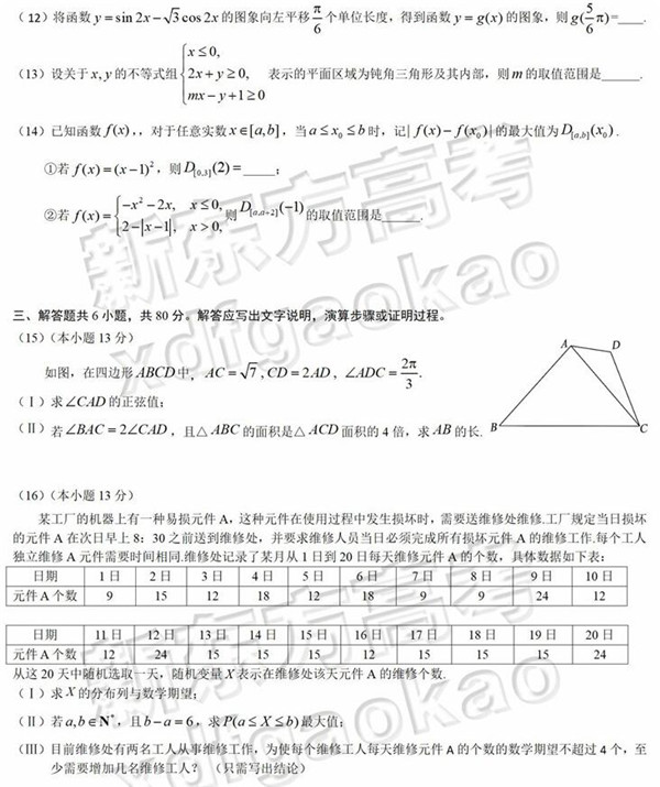 2019北京东城区高三二模理科数学试题及答案