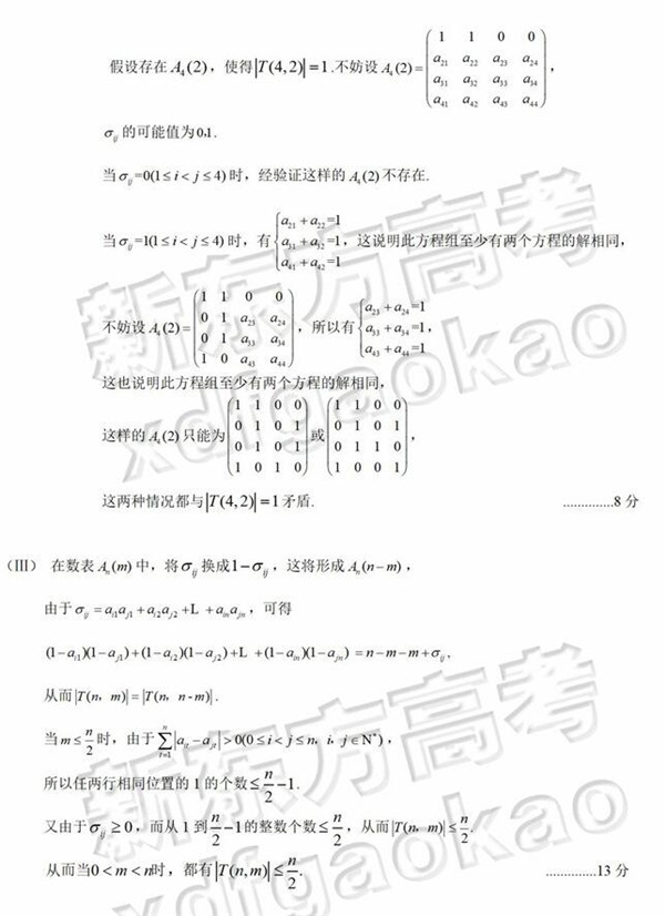 2019北京东城区高三二模理科数学试题及答案