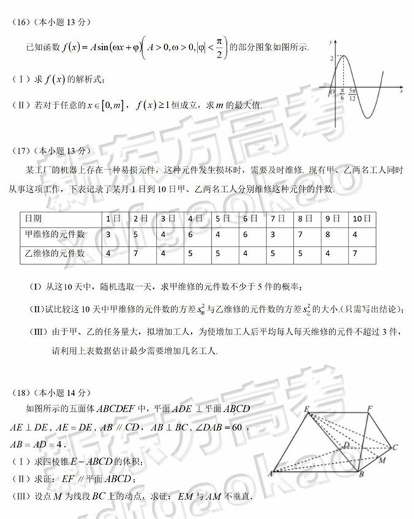 2019北京东城区高三二模文科数学试题及答案