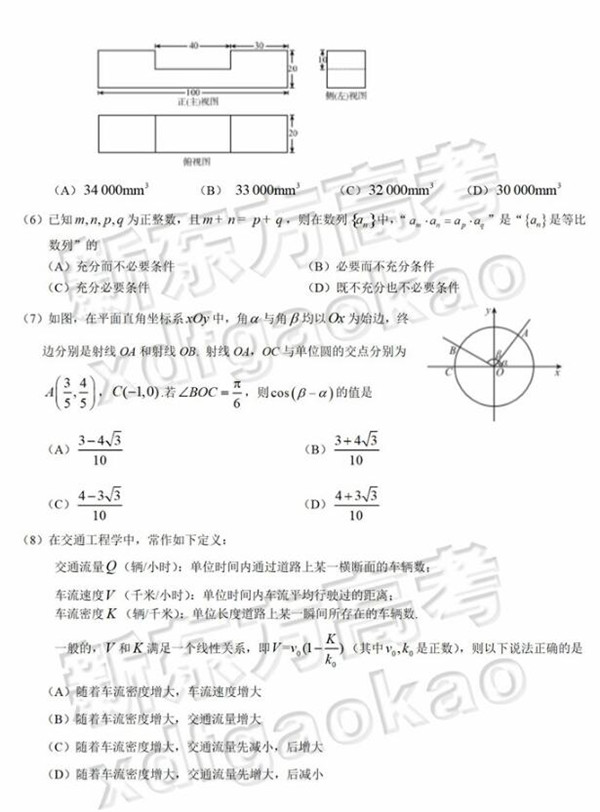 2019北京东城区高三二模文科数学试题及答案