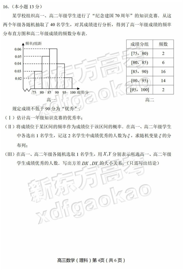 2019北京丰台区高三二模理科数学试题及答案