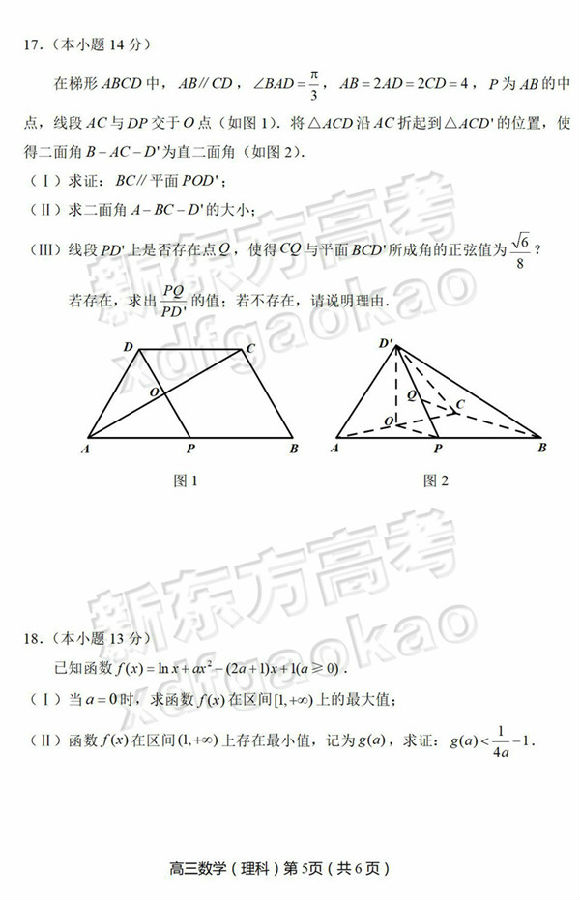 2019北京丰台区高三二模理科数学试题及答案