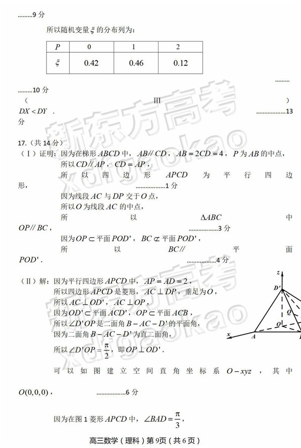 2019北京丰台区高三二模理科数学试题及答案