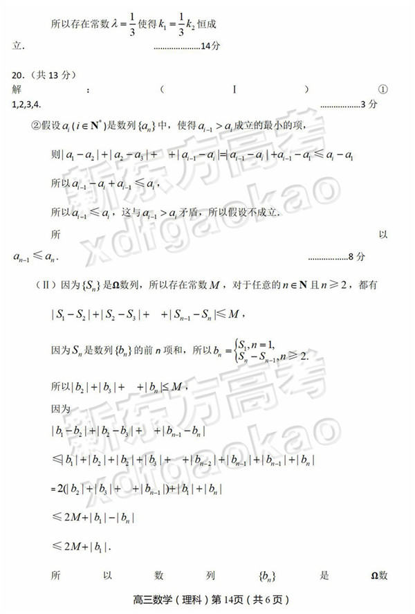 2019北京丰台区高三二模理科数学试题及答案