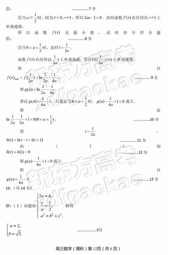2019北京丰台区高三二模理科数学试题及答案 2019北京丰台区高三二模理科数学试题及答案