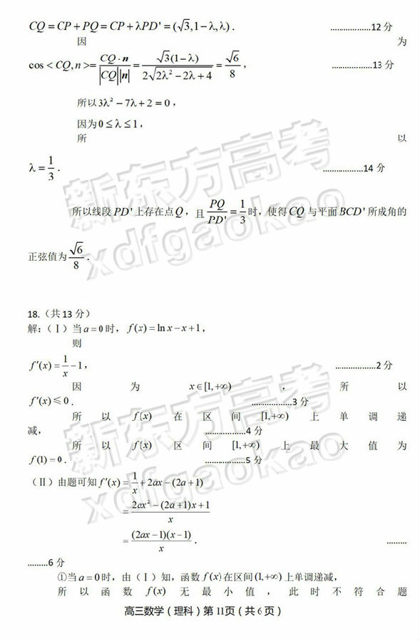 2019北京丰台区高三二模理科数学试题及答案 2019北京丰台区高三二模理科数学试题及答案