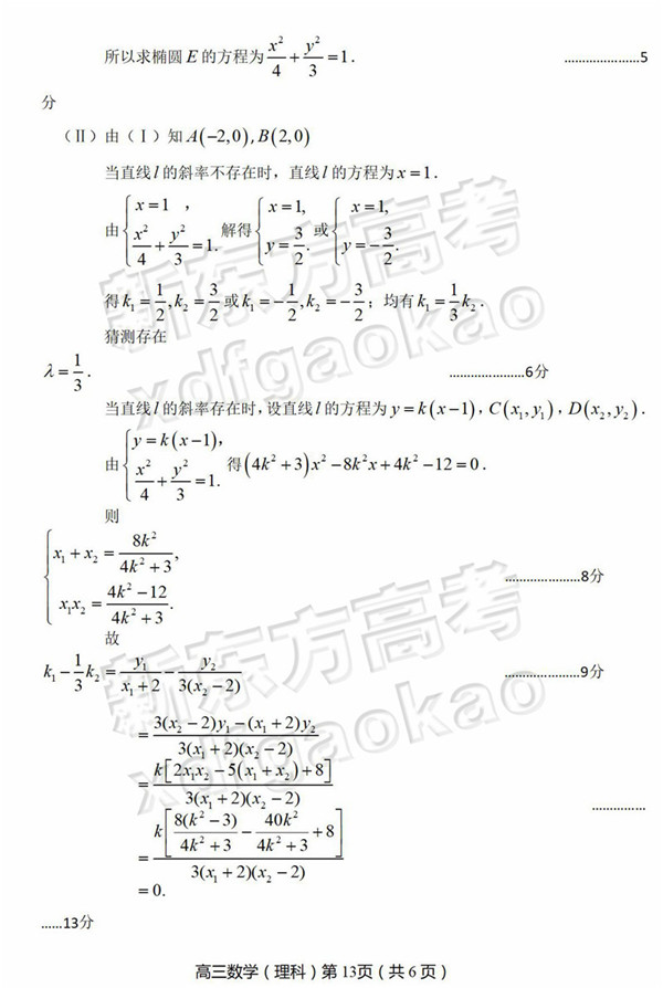 2019北京丰台区高三二模理科数学试题及答案