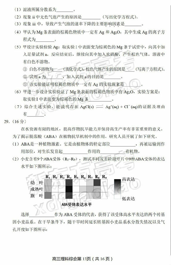 2019北京丰台区高三二模理综试题及答案