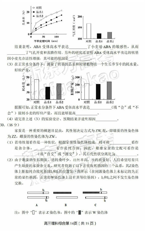 2019北京丰台区高三二模理综试题及答案