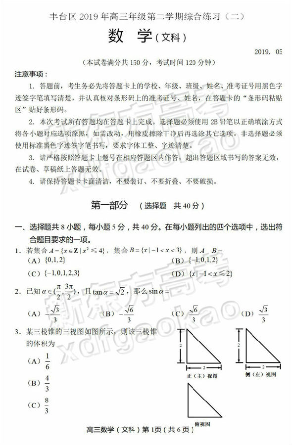 2019北京丰台区高三二模文科数学试题及答案