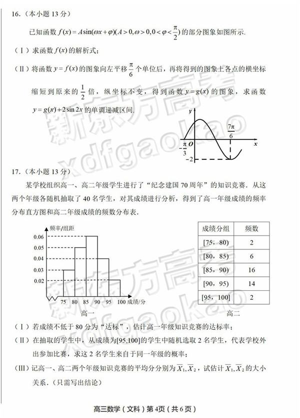 2019北京丰台区高三二模文科数学试题及答案