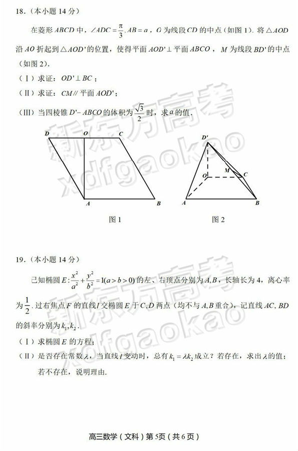 2019北京丰台区高三二模文科数学试题及答案