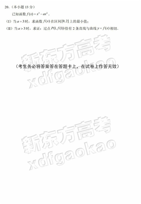 2019北京丰台区高三二模文科数学试题及答案