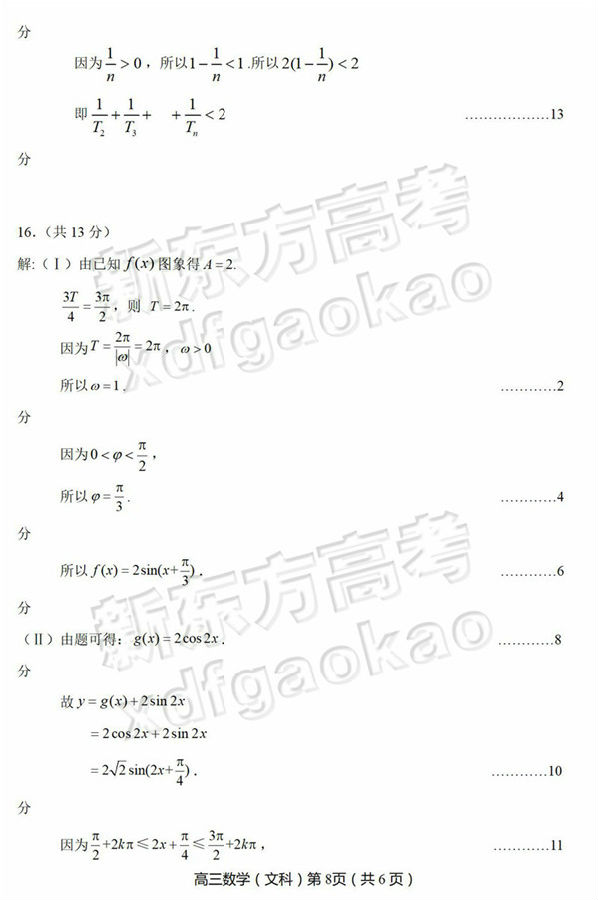 2019北京丰台区高三二模文科数学试题及答案