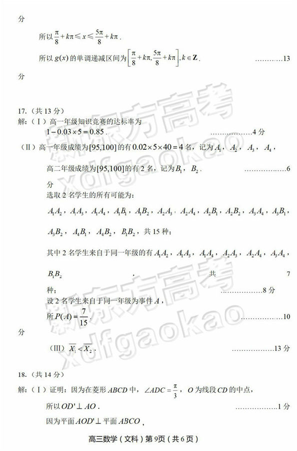 2019北京丰台区高三二模文科数学试题及答案