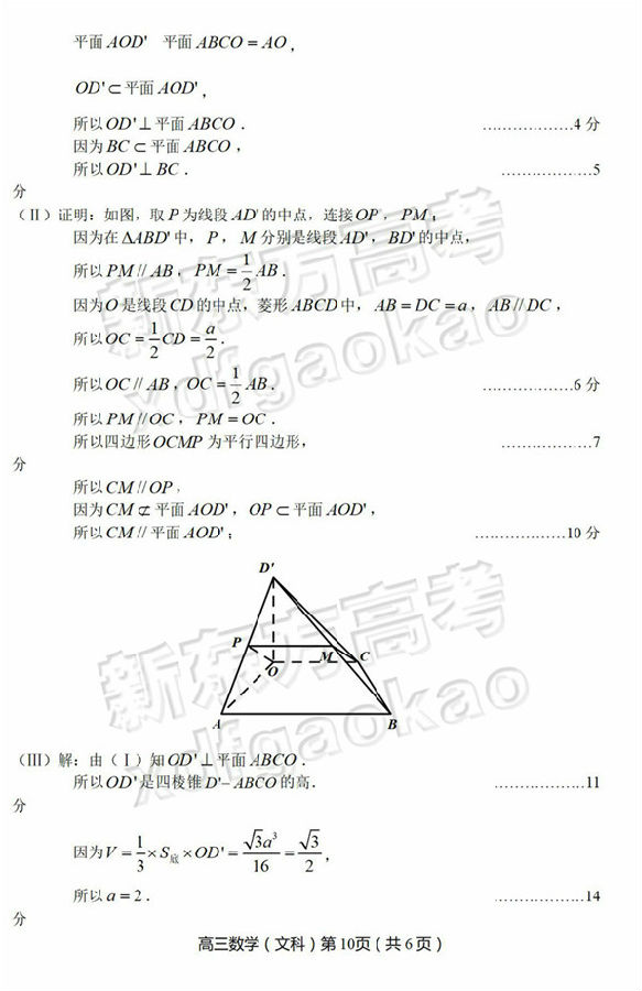 2019北京丰台区高三二模文科数学试题及答案