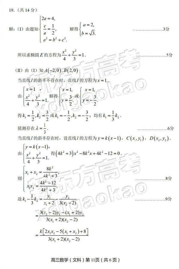 2019北京丰台区高三二模文科数学试题及答案