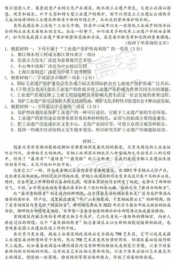 2019北京丰台区高三二模语文试题及答案