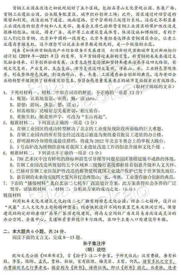 2019北京丰台区高三二模语文试题及答案