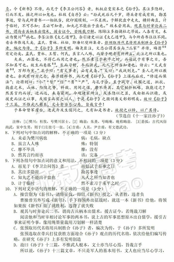 2019北京丰台区高三二模语文试题及答案