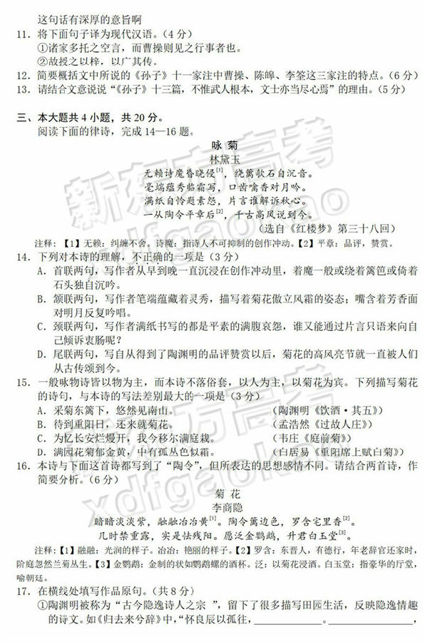 2019北京丰台区高三二模语文试题及答案