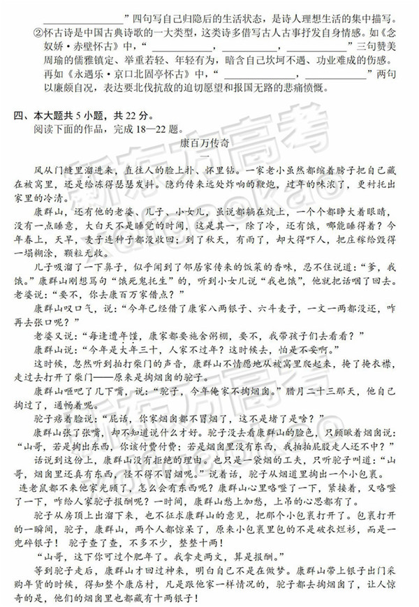 2019北京丰台区高三二模语文试题及答案