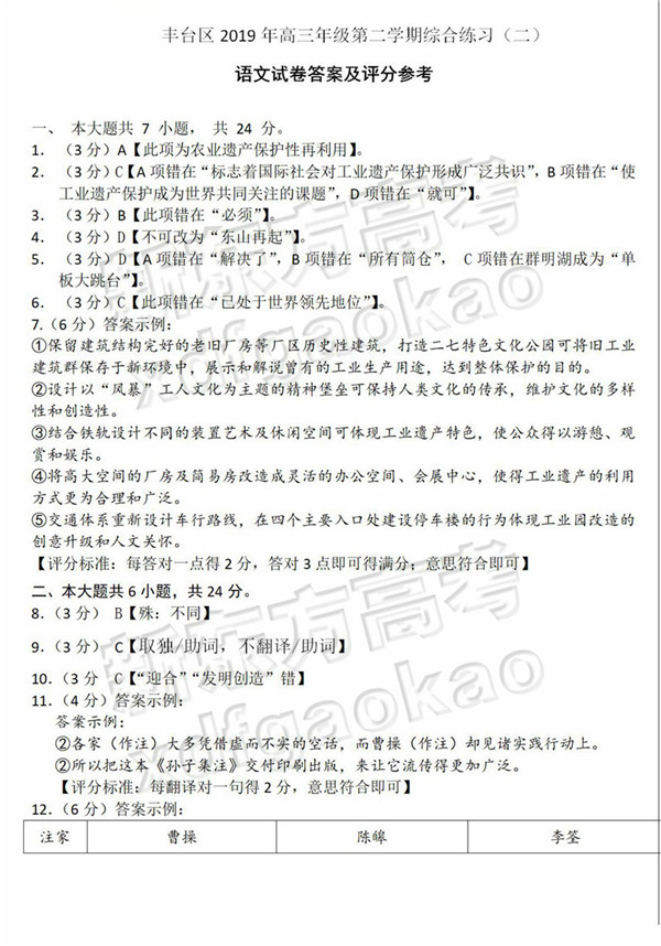 2019北京丰台区高三二模语文试题及答案