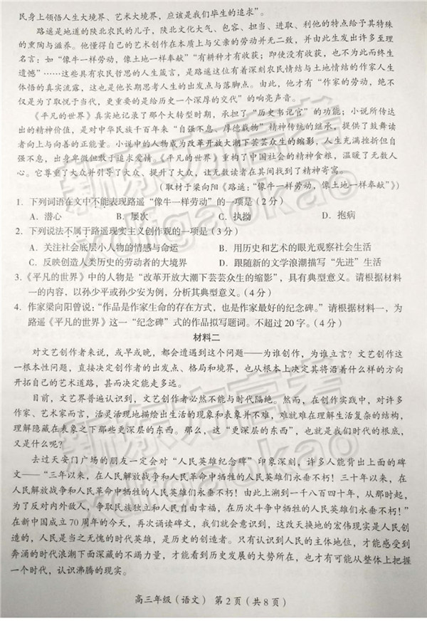2019北京海淀区高三二模语文试题及答案