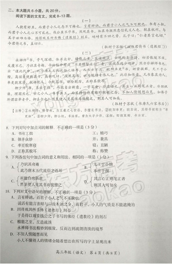 2019北京海淀区高三二模语文试题及答案