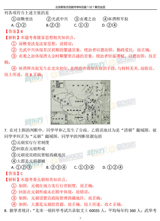 2019北京西城区中考一模历史试题及答案