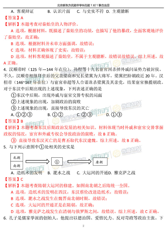 2019北京西城区中考一模历史试题及答案