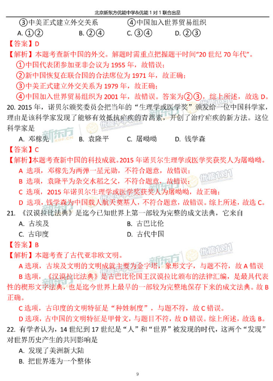 2019北京西城区中考一模历史试题及答案