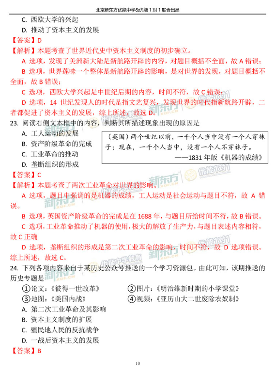 2019北京西城区中考一模历史试题及答案