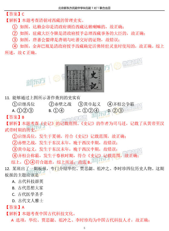 2019北京西城区中考一模历史试题及答案