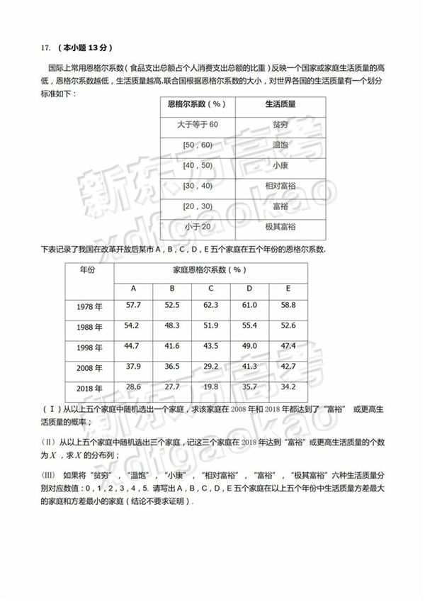 2019北京顺义区高三二模理科数学试题及答案