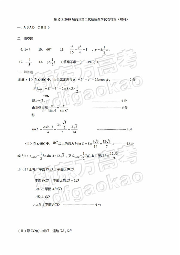 2019北京顺义区高三二模理科数学试题及答案
