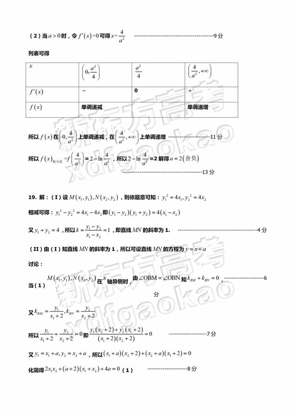 2019北京顺义区高三二模理科数学试题及答案