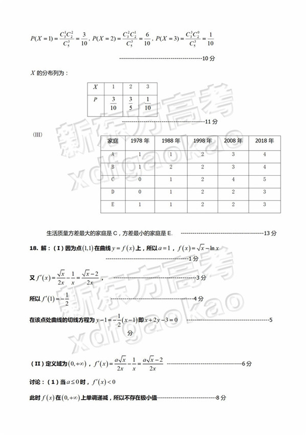 2019北京顺义区高三二模理科数学试题及答案
