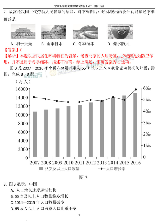 2019北京西城区中考一模地理试题及答案