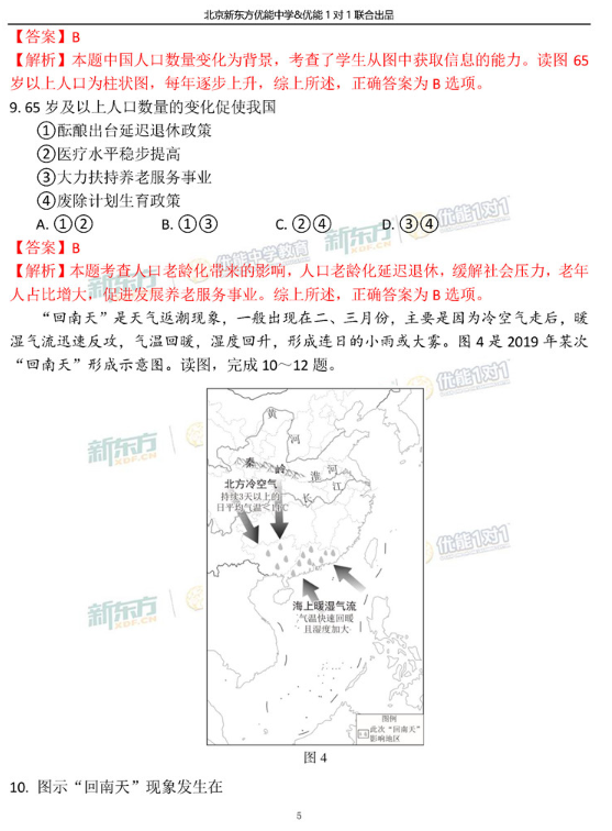 2019北京西城区中考一模地理试卷及答案