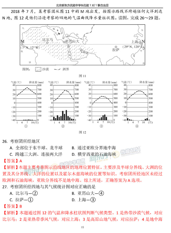 2019北京西城区中考一模地理试题及答案