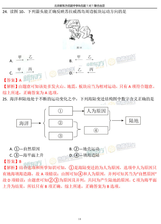 2019北京西城区中考一模地理试题及答案